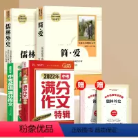 [全4册]简爱+儒林外史+中考满分作文+中考英语满分作文 [正版]儒林外史和简爱人民教育出版社完整版原著书籍 九年级下册