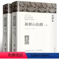 [全2册]基督山伯爵 [正版]三个火枪手全译本 大仲马著原著无删减中文完整版世界经典文学名著外国长篇小说老师初中生课外书