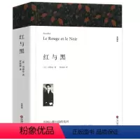 [全一册]红与黑 [正版]三个火枪手全译本 大仲马著原著无删减中文完整版世界经典文学名著外国长篇小说老师初中生课外书高中