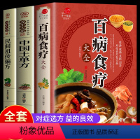 [正版]赵霖抖音同款百病食疗大全书养生系列中国土方单原版古籍饮食健康一本通民间祖传偏方膳食中医养生菜谱书籍彩图加厚版3册