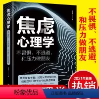 [正版]焦虑心理学 书不畏惧不逃避和压力做朋友焦虑缓解手册 如何从焦虑中自愈轻松应对生活中的焦虑情绪管理心理学书籍排行榜