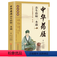 [正版]中华药膳养生治病一本通汤膳药膳食谱 食疗 中医养生书籍大全 常见中药材功效解读中药知识入门对症调理养生食疗书 做