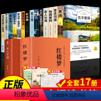 [全18册]高中课外阅读+乡土+红楼 [正版]全15册 高中必读课外阅读书籍高中课外书高一语文名著梭罗瓦尔登湖巴黎圣母院