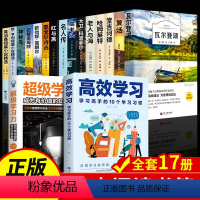 [全17册]高中阅读 +高效学习 [正版]全15册 高中必读课外阅读书籍高中课外书高一语文名著梭罗瓦尔登湖巴黎圣母院老人