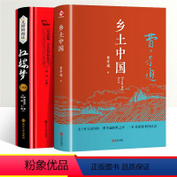 乡土中国+红楼梦 [正版]高一必读课外书大卫科波菲尔复活老人与海乡土中国红楼梦百年孤独高中必读名著新语文必读课外书世界十