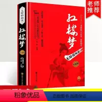 红楼梦 [正版]高一必读课外书大卫科波菲尔复活老人与海乡土中国红楼梦百年孤独高中必读名著新语文必读课外书世界十大名著全套