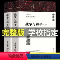 战争与和平(上下册) [正版]高一必读课外书大卫科波菲尔复活老人与海乡土中国红楼梦百年孤独高中必读名著新语文必读课外书世