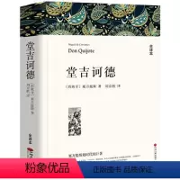 堂吉诃德 [正版]高一必读课外书大卫科波菲尔复活老人与海乡土中国红楼梦百年孤独高中必读名著新语文必读课外书世界十大名著全