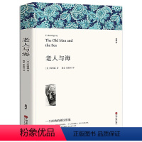 老人与海 [正版]高一必读课外书大卫科波菲尔复活老人与海乡土中国红楼梦百年孤独高中必读名著新语文必读课外书世界十大名著全