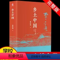 乡土中国 [正版]高一必读课外书大卫科波菲尔复活老人与海乡土中国红楼梦百年孤独高中必读名著新语文必读课外书世界十大名著全