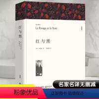 红与黑 [正版]高一必读课外书大卫科波菲尔复活老人与海乡土中国红楼梦百年孤独高中必读名著新语文必读课外书世界十大名著全套