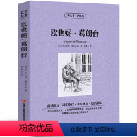 [中英互译]欧也妮·葛朗台 [正版]世界十大名著全套中英文10册简爱傲慢与偏见飘巴黎圣母院悲惨世界呼啸山庄茶花女复活红与