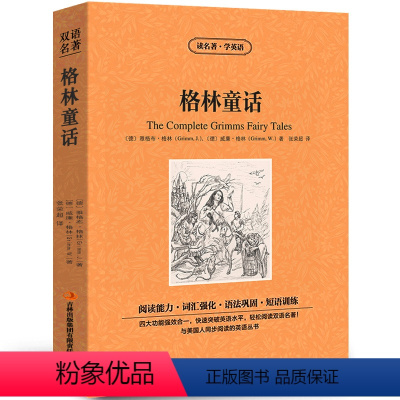 [中英互译]格林童话 [正版]世界十大名著全套中英文10册简爱傲慢与偏见飘巴黎圣母院悲惨世界呼啸山庄茶花女复活红与黑双语