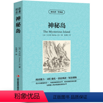 [中英互译]神秘岛 [正版]世界十大名著全套中英文10册简爱傲慢与偏见飘巴黎圣母院悲惨世界呼啸山庄茶花女复活红与黑双语书