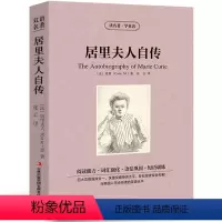 [中英互译]居里夫人自传 [正版]世界十大名著全套中英文10册简爱傲慢与偏见飘巴黎圣母院悲惨世界呼啸山庄茶花女复活红与黑