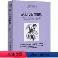 [中英互译]莎士比亚喜剧集 [正版]世界十大名著全套中英文10册简爱傲慢与偏见飘巴黎圣母院悲惨世界呼啸山庄茶花女复活红与