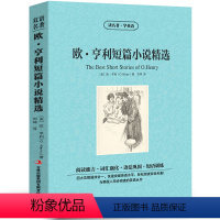 欧亨利短篇小说精选 [正版]中英双语傲慢与偏见书中英文双语名著读物英汉对照互译英语完整版小说奥斯丁原著读名著学英语高中生