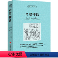 [中英互译]希腊神话 [正版]世界十大名著全套中英文10册简爱傲慢与偏见飘巴黎圣母院悲惨世界呼啸山庄茶花女复活红与黑双语