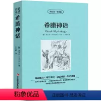 [中英互译]希腊神话 [正版]世界十大名著全套中英文10册简爱傲慢与偏见飘巴黎圣母院悲惨世界呼啸山庄茶花女复活红与黑双语