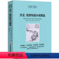 [中英互译]杰克伦敦短篇小说精选 [正版]世界十大名著全套中英文10册简爱傲慢与偏见飘巴黎圣母院悲惨世界呼啸山庄茶花女复