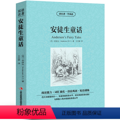 [中英互译]安徒生童话 [正版]世界十大名著全套中英文10册简爱傲慢与偏见飘巴黎圣母院悲惨世界呼啸山庄茶花女复活红与黑双