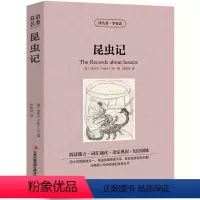 [中英互译]昆虫记 [正版]世界十大名著全套中英文10册简爱傲慢与偏见飘巴黎圣母院悲惨世界呼啸山庄茶花女复活红与黑双语书