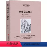 [中英互译]克雷洛夫寓言 [正版]世界十大名著全套中英文10册简爱傲慢与偏见飘巴黎圣母院悲惨世界呼啸山庄茶花女复活红与黑