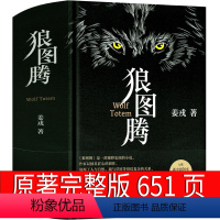 [正版]狼图腾书原著精装 姜戎著冯绍峰主演电影小说获奖作品研究狼的旷世奇书重返狼群 小狼小狼父篇 现当代文学书