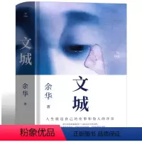 文城 [正版]余华经典作品集全6册 文城+活着+许三观卖 血记+兄弟+在细雨中呼喊+第七天 余华的书 当代中国文学民国历