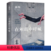 在细雨中呼喊 [正版]余华经典作品集全6册 文城+活着+许三观卖 血记+兄弟+在细雨中呼喊+第七天 余华的书 当代中国文