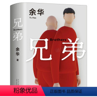 兄弟 [正版]余华经典作品集全6册 文城+活着+许三观卖 血记+兄弟+在细雨中呼喊+第七天 余华的书 当代中国文学民国历