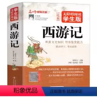 [860页完整版]西游记 [正版]100回无删减西游记原著吴承恩原版完整版青少年五六七年级小学生初中生必读 文言文+白话