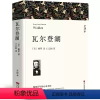 [全译本无删减]瓦尔登湖 [正版]全译本无删减瓦尔登湖 梭罗的书 纪念版原版原著经典世界名著书自然文学三部曲书籍凡