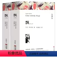 [全译本无删减]飘 [正版]全译本无删减瓦尔登湖 梭罗的书 纪念版原版原著经典世界名著书自然文学三部曲书籍凡尔登湖