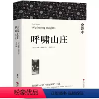 [全译本无删减]呼啸山庄 [正版]全译本无删减瓦尔登湖 梭罗的书 纪念版原版原著经典世界名著书自然文学三部曲书籍凡