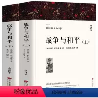 [全译本无删减]战争与和平 [正版]全译本无删减瓦尔登湖 梭罗的书 纪念版原版原著经典世界名著书自然文学三部曲书籍