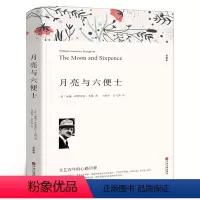 [全译本无删减]月亮与六便士 [正版]全译本无删减瓦尔登湖 梭罗的书 纪念版原版原著经典世界名著书自然文学三部曲书