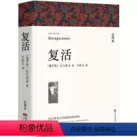 [全译本无删减]复活 [正版]全译本无删减瓦尔登湖 梭罗的书 纪念版原版原著经典世界名著书自然文学三部曲书籍凡尔登