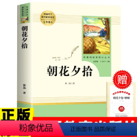 [人教版]朝花夕拾 送考点手册 [正版]人教版朝花夕拾西游记白洋淀纪事猎人笔记镜花缘湘行散记鲁迅原著完整版七年级上册初一