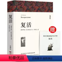 复活 [正版]全套5册复活+百年孤独+老人与海+大卫科波菲尔完整版无删减列夫托尔斯泰 高中生高一高二必读课外书阅读书籍经