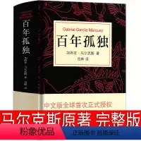 百年孤独 [正版]全套5册复活+百年孤独+老人与海+大卫科波菲尔完整版无删减列夫托尔斯泰 高中生高一高二必读课外书阅读书