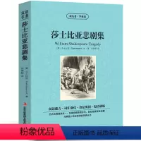 [中英互译]莎士比亚悲剧集 [正版]中英双语老人与海书中英文双语名著读物英汉对照互译英语小说海明威原著 读名著学英语 高