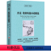 [中英互译]杰克伦敦短篇小说精选 [正版]中英双语老人与海书中英文双语名著读物英汉对照互译英语小说海明威原著 读名著学英