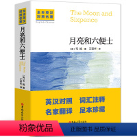 [中英互译]月亮与六便士 [正版]中英双语安徒生童话书全集中英文双语名著读物英汉对照互译英语小说安徒生原著 读名著学英语