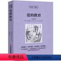 [中英互译]爱的教育 [正版]中英双语安徒生童话书全集中英文双语名著读物英汉对照互译英语小说安徒生原著 读名著学英语 高
