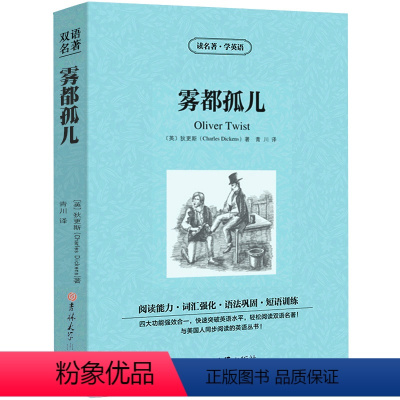 [中英互译]雾都孤儿 [正版]中英双语老人与海书中英文双语名著读物英汉对照互译英语小说海明威原著 读名著学英语 高中生初