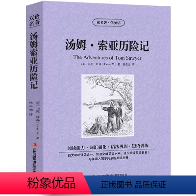 [中英互译]汤姆索亚历险记 [正版]中英双语老人与海书中英文双语名著读物英汉对照互译英语小说海明威原著 读名著学英语 高