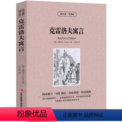 [中英互译]克雷洛夫寓言 [正版]中英双语老人与海书中英文双语名著读物英汉对照互译英语小说海明威原著 读名著学英语 高中