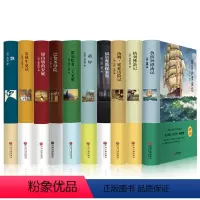 [正版]世界十大名著全套10册原版原著精装全套无删减青少年版鲁滨逊漂流记假如给我三天光明格列佛游记童年巴黎圣母院飘文