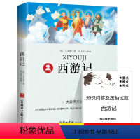 西游记 [正版]39.8元任选4本世界经典名著全44册傲慢与偏见简爱呼兰河传昆虫记红与黑四大名著童年在人间我的大学欧亨利